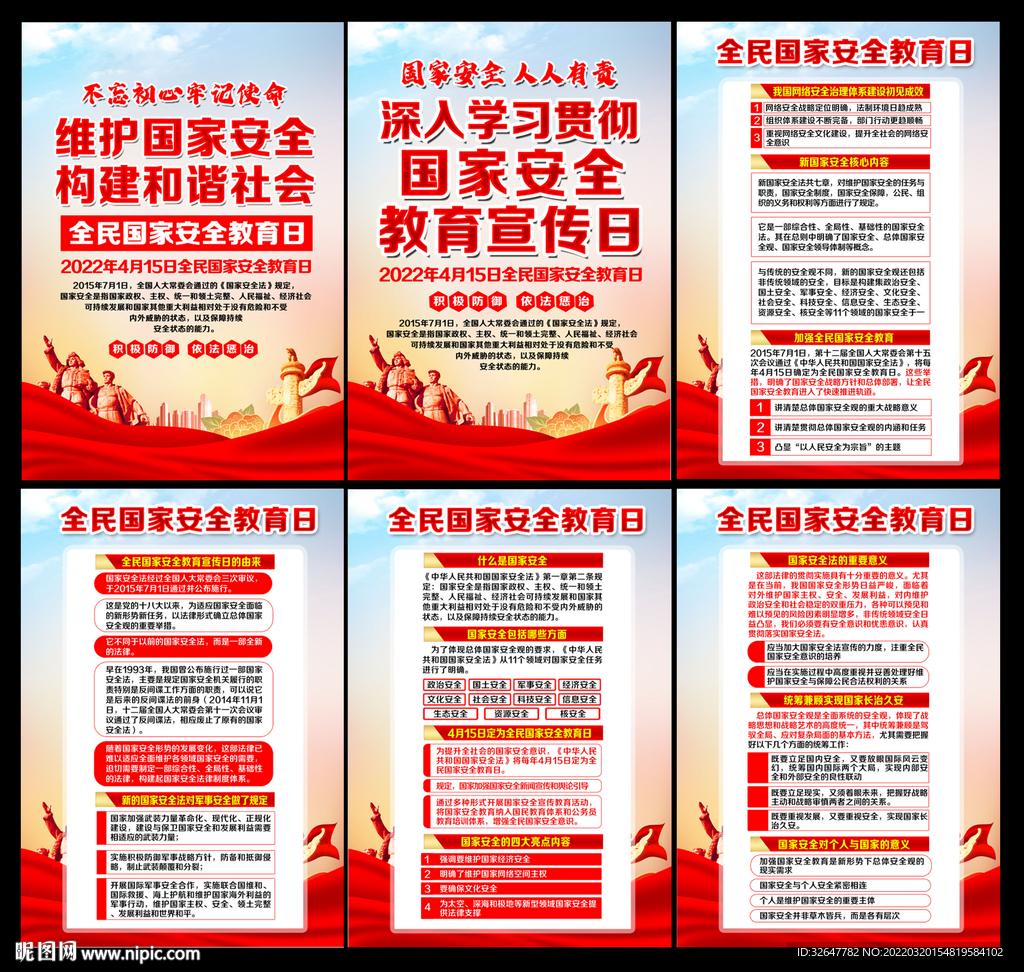 2022国家安全教育日
