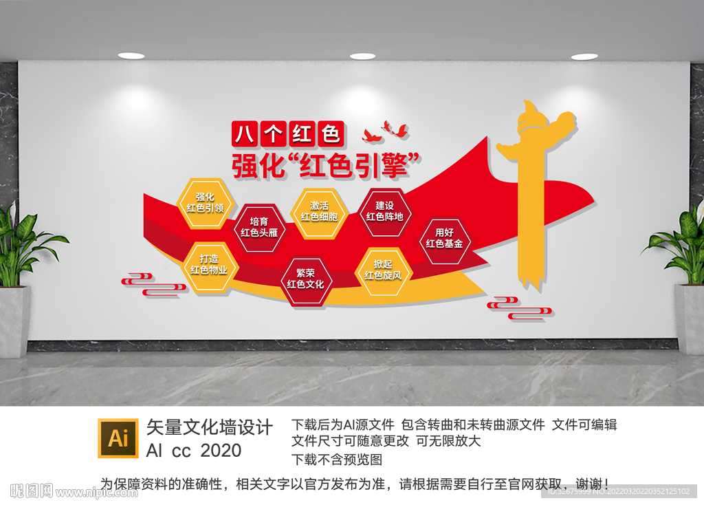 红色引擎文化墙