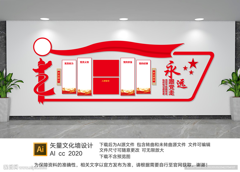 党建文化墙