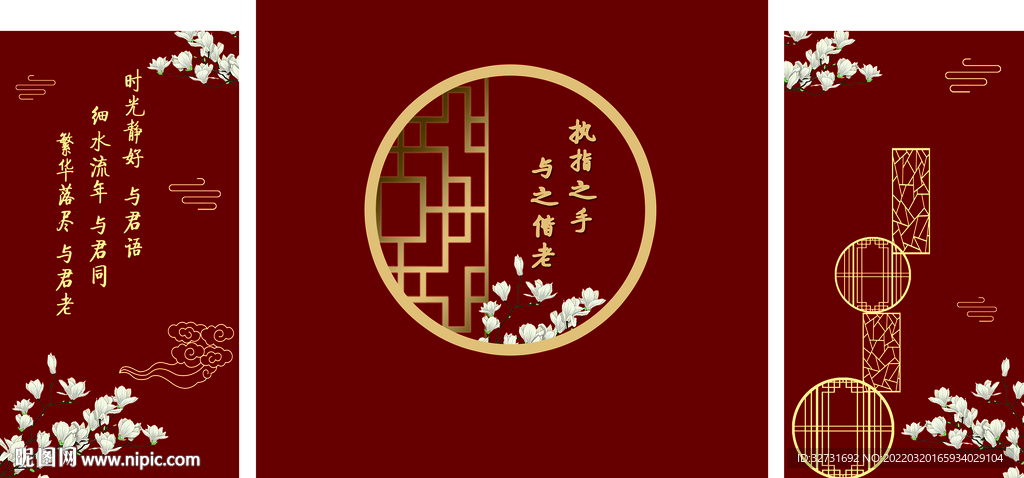 新中式婚礼