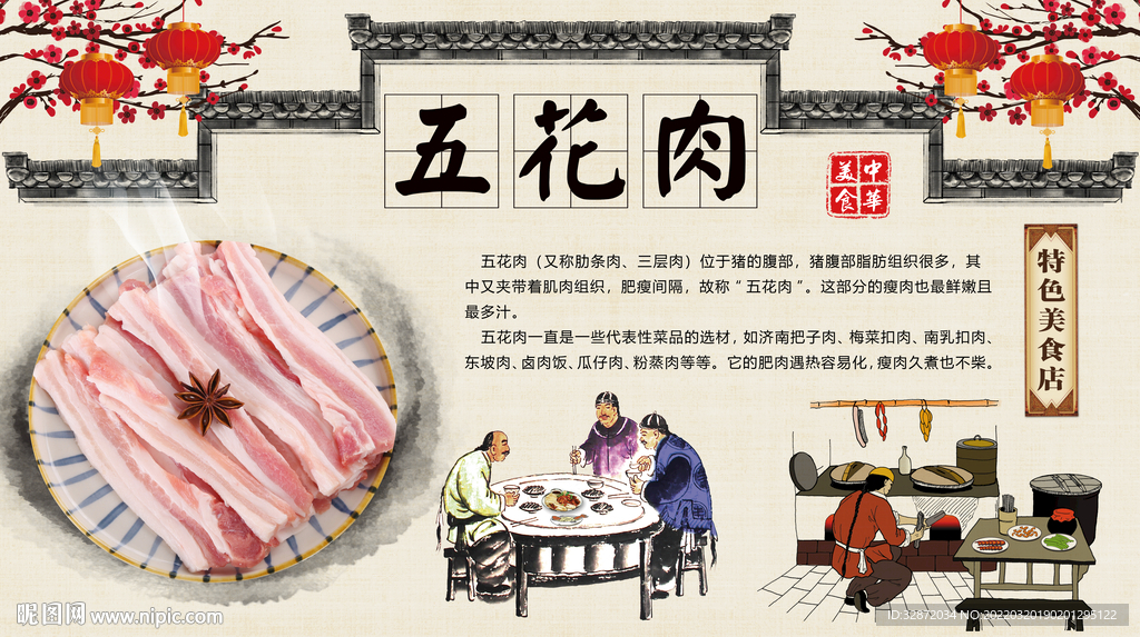 五花肉背景墙