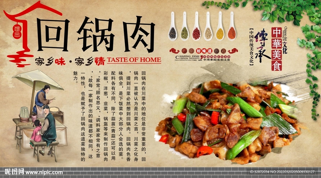 回锅肉背景墙