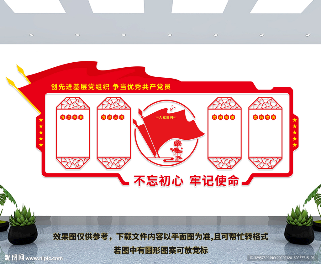 基层党建