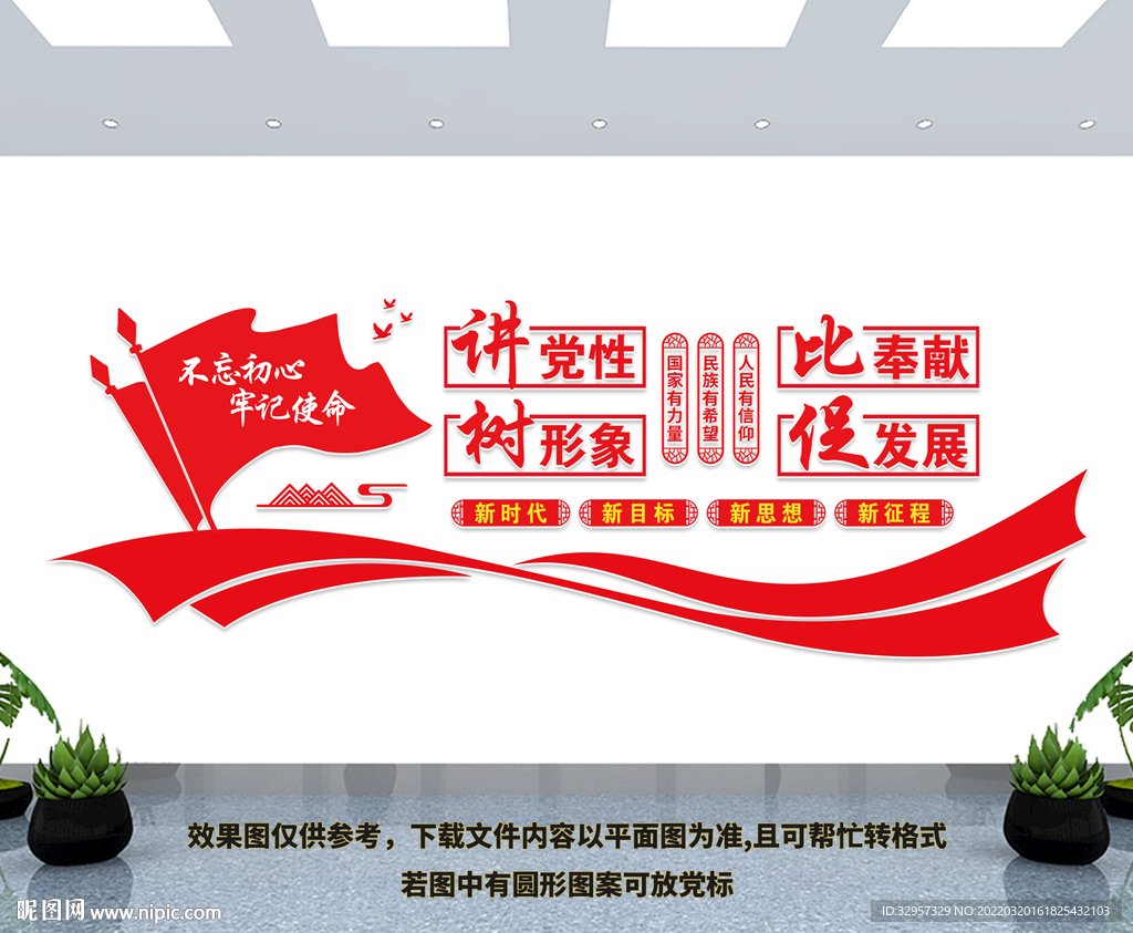 党建文化墙