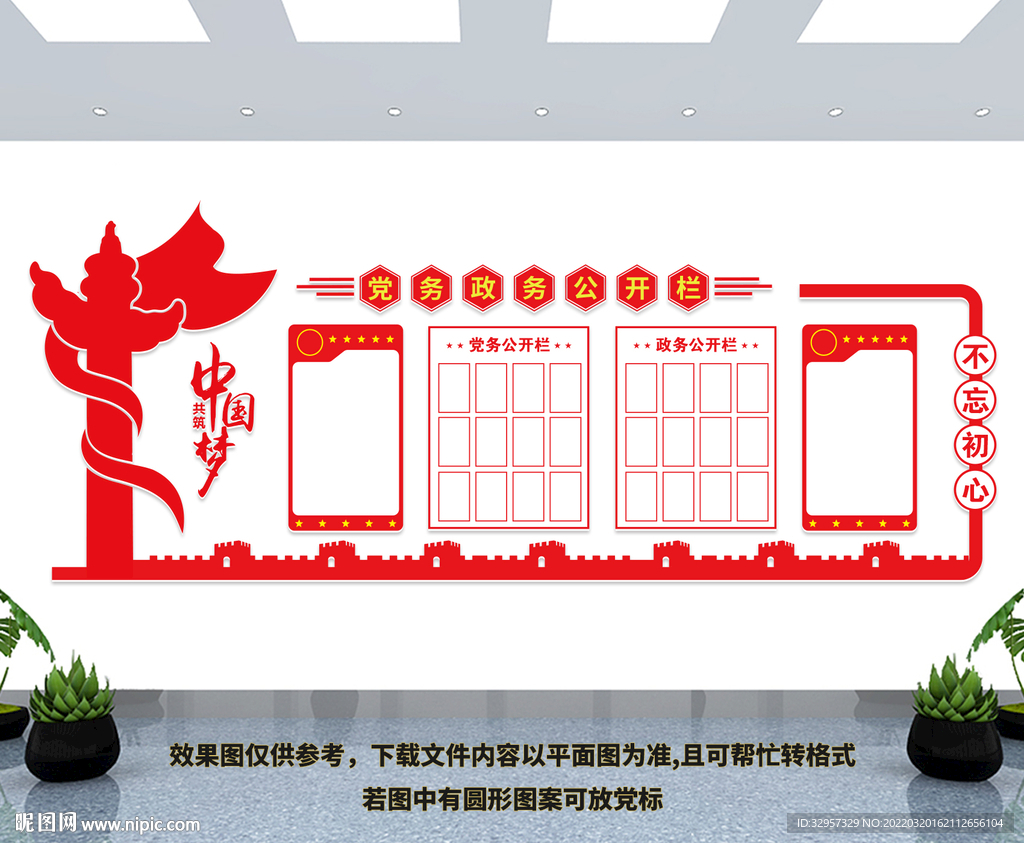 党支部公开栏