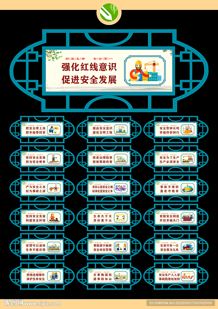 安全生产标语