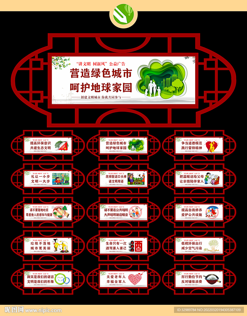 讲文明 树新风 公益广告