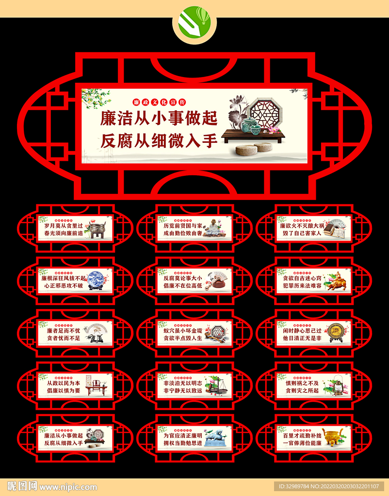 廉政