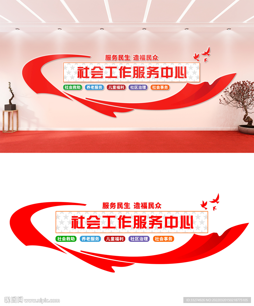 社会工作服务中心文化墙