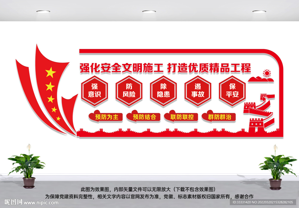 工地文化墙