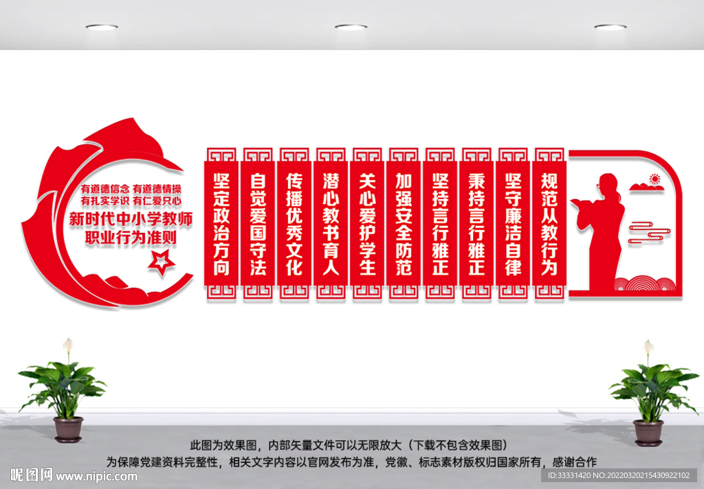 新时代中小学教师准则