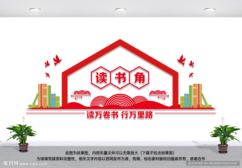 图书角