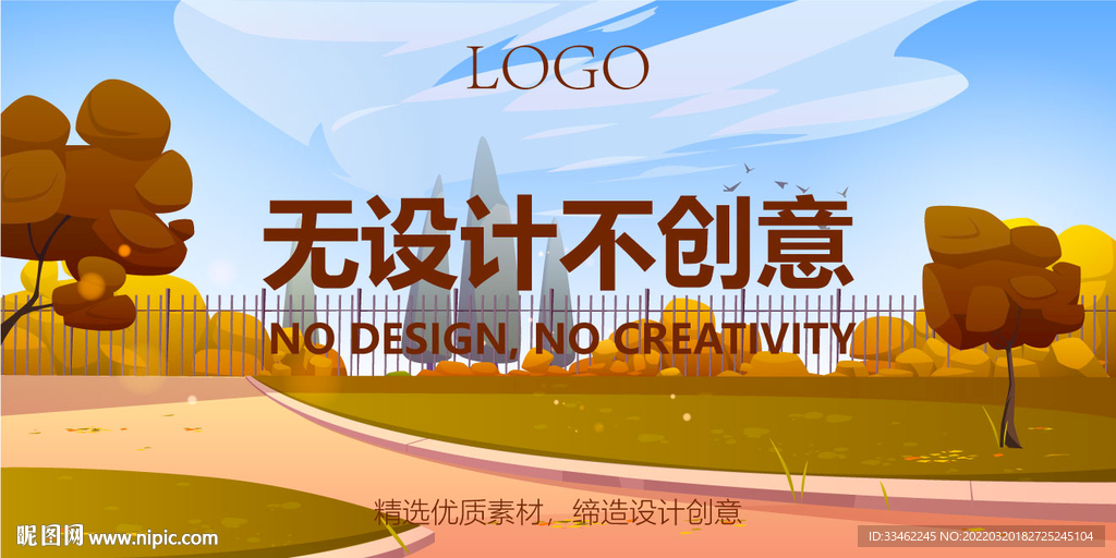 风景插画海报