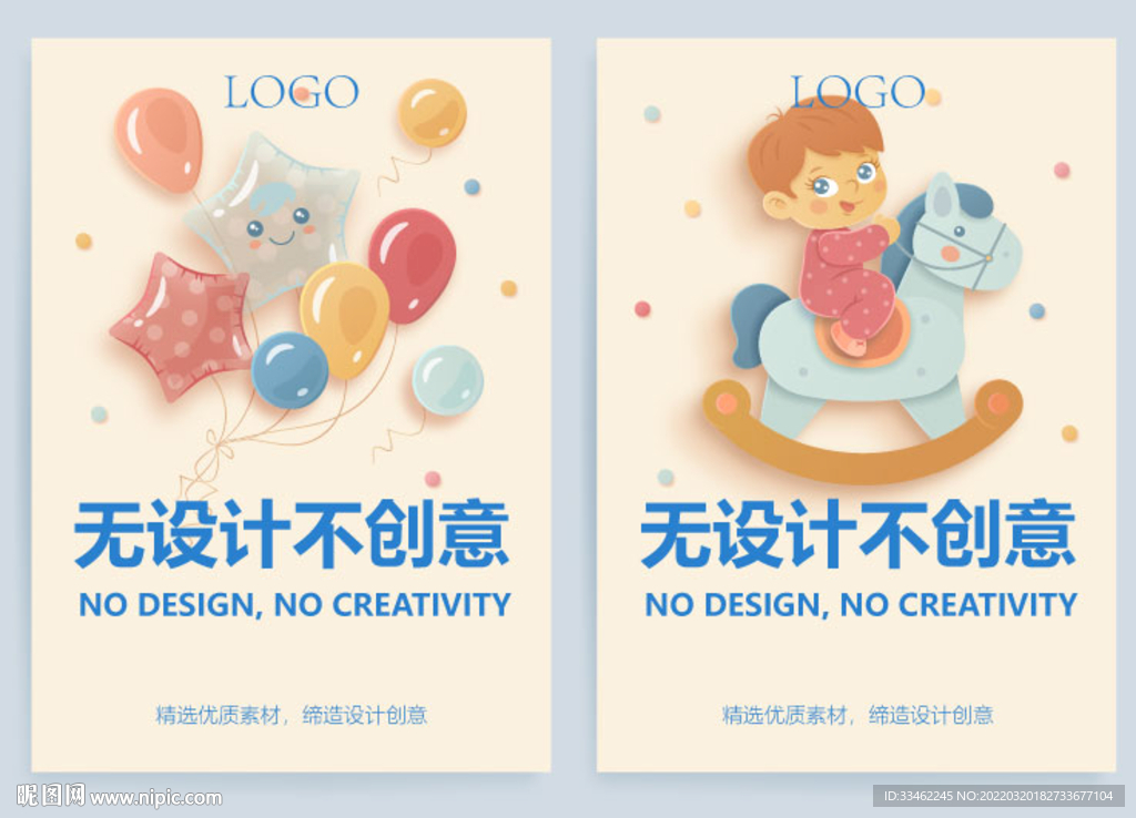 儿童插画海报