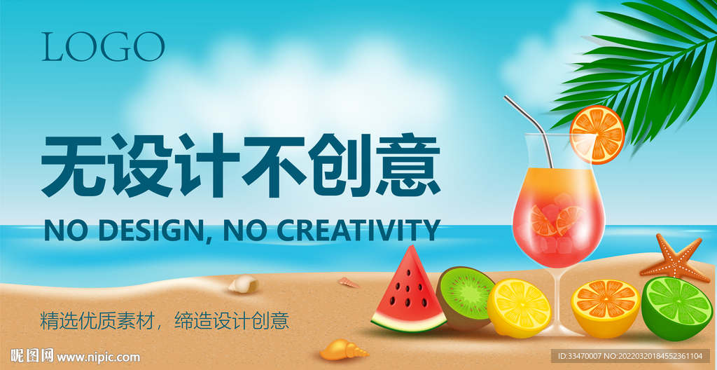 玩转夏天海报设计