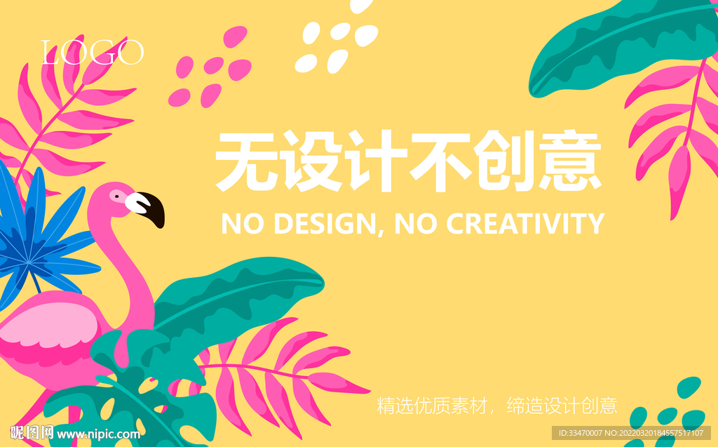 缤纷植物插画