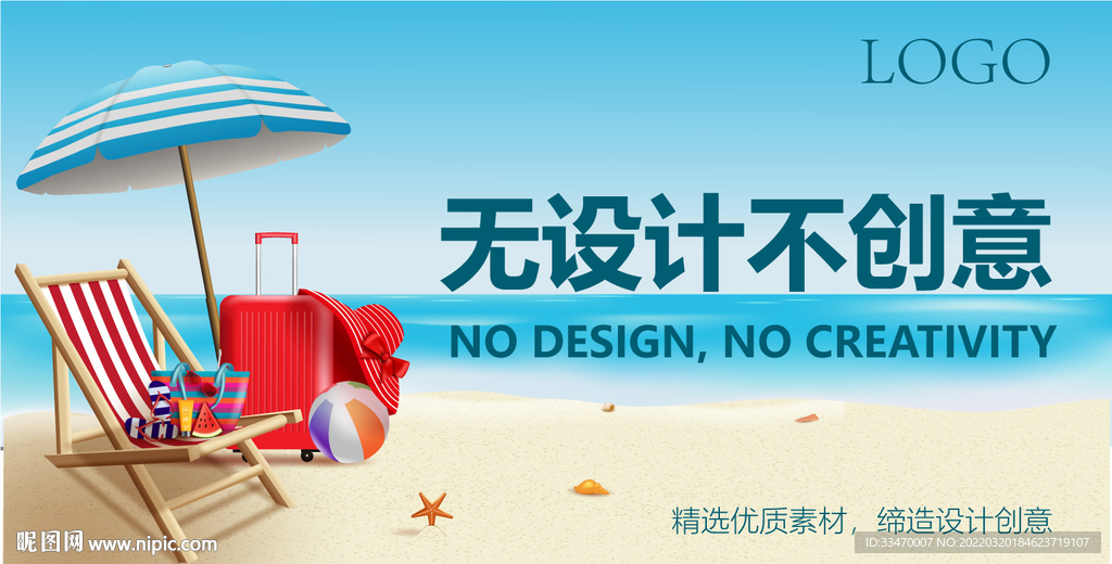 夏天沙滩广告