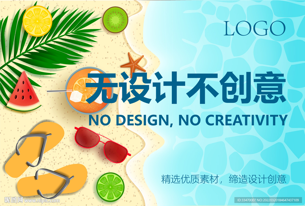 夏天沙滩海报