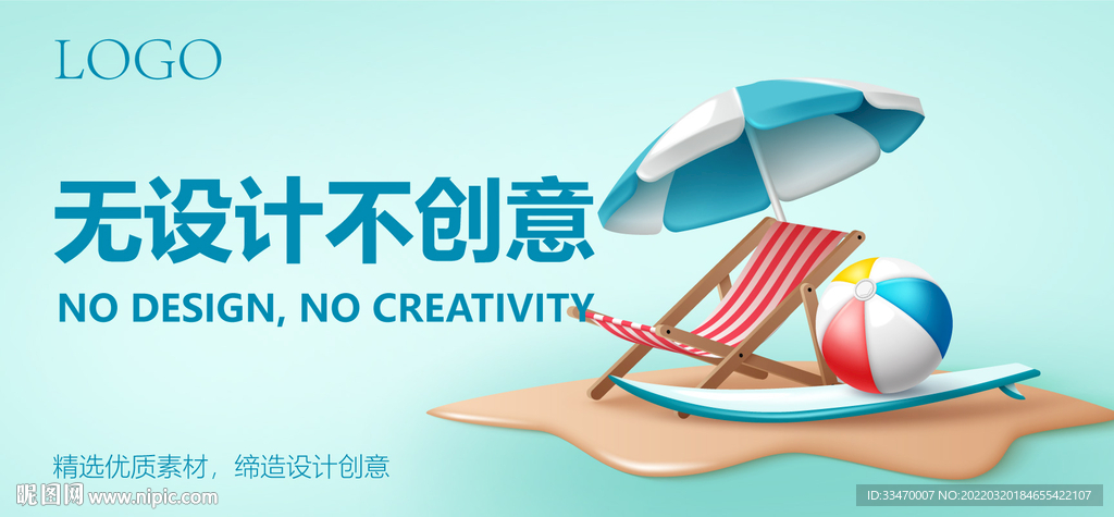 夏天沙滩海报