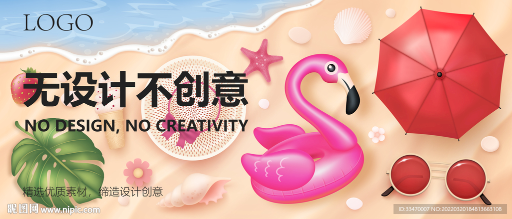 夏天创意海报