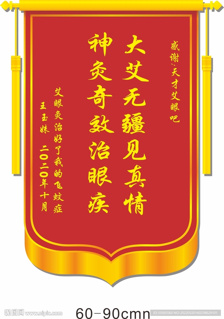 锦旗模板