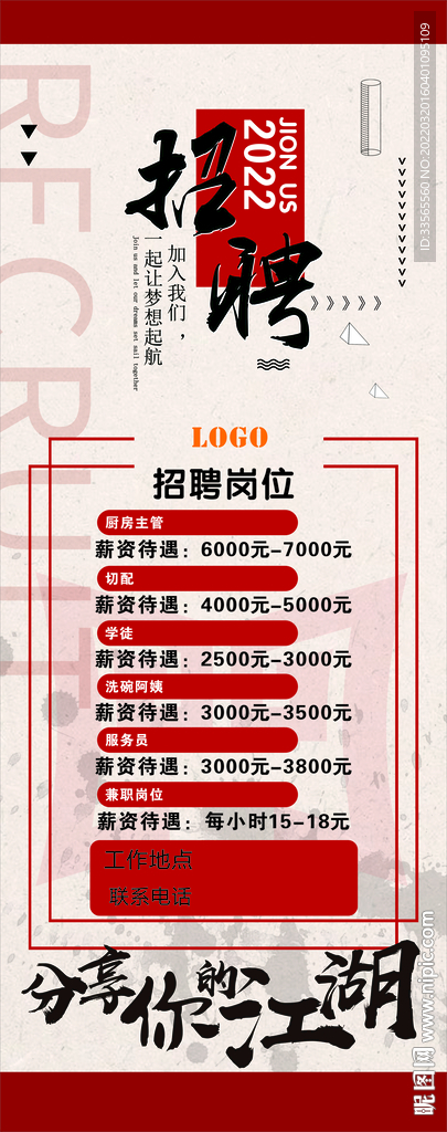 招聘海报