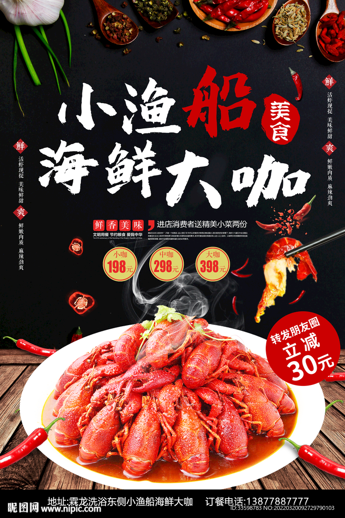 海鲜海报 小龙虾