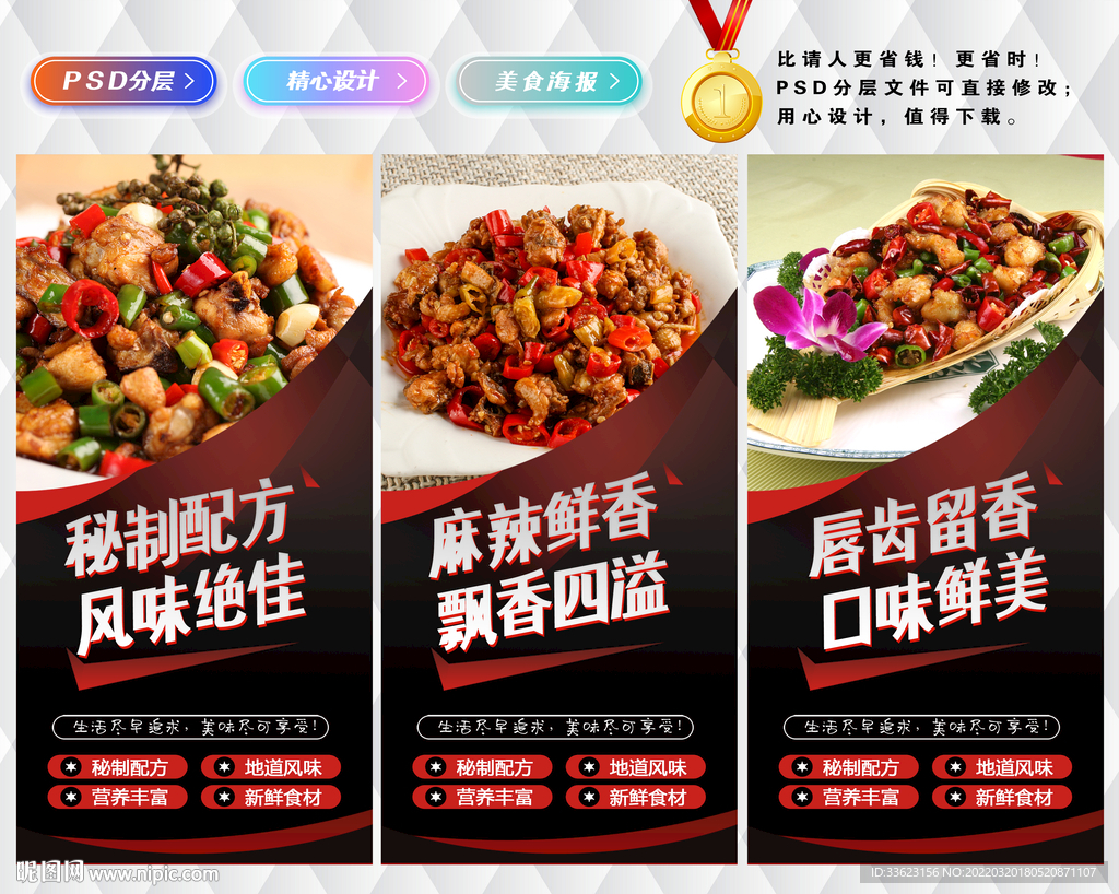 双椒鸡海报