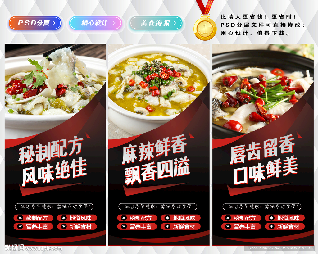 酸菜鱼海报