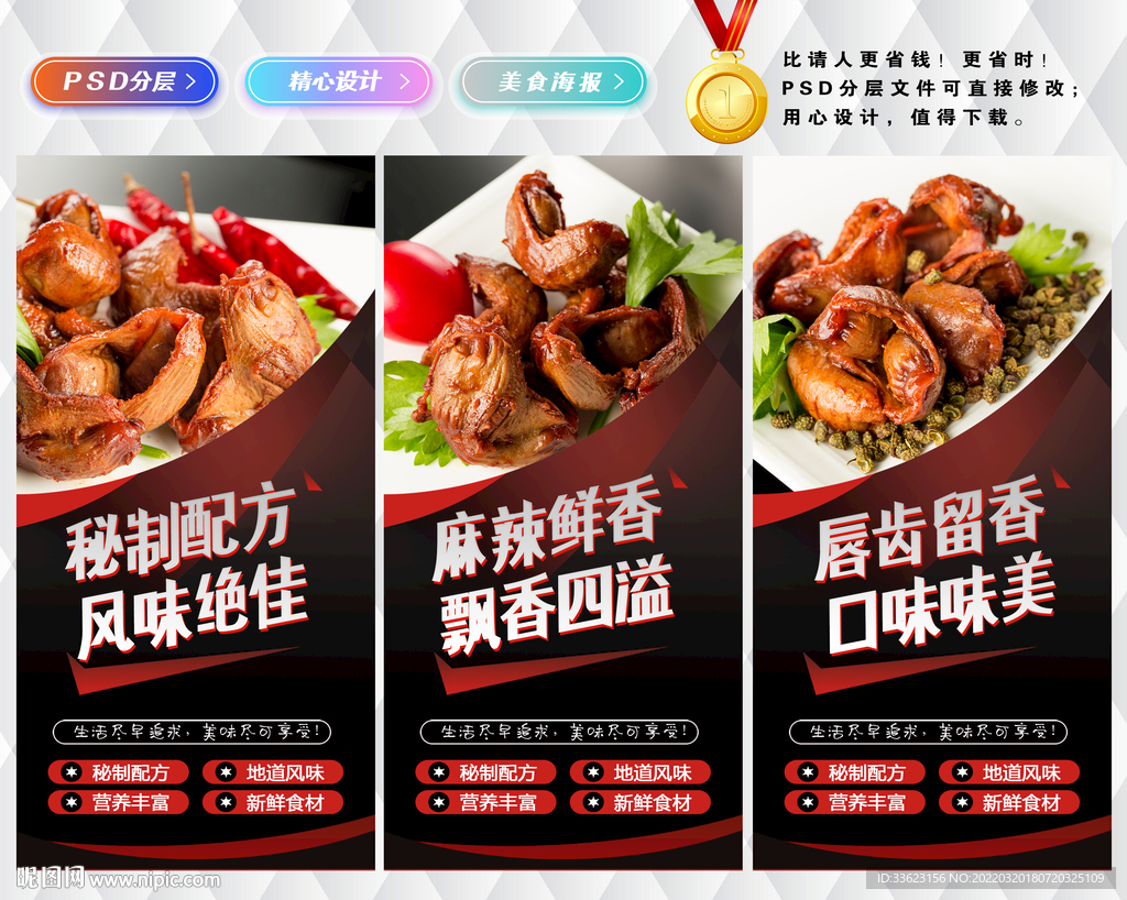 香辣鸡胗海报