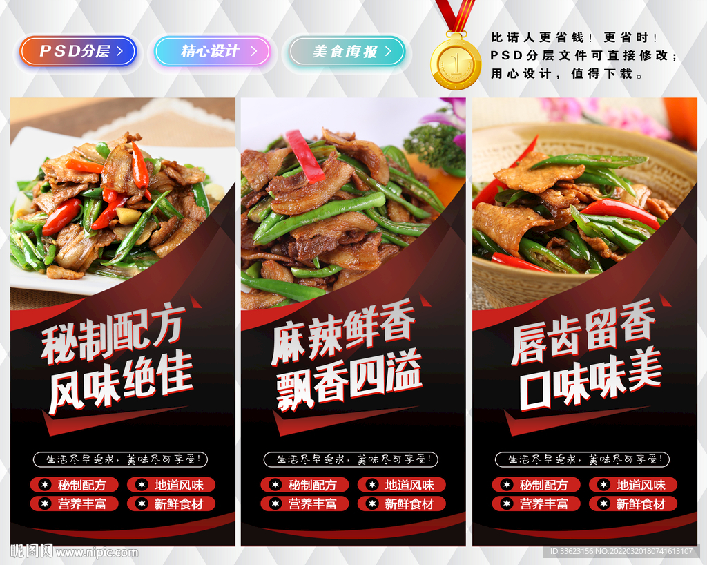 小炒肉海报