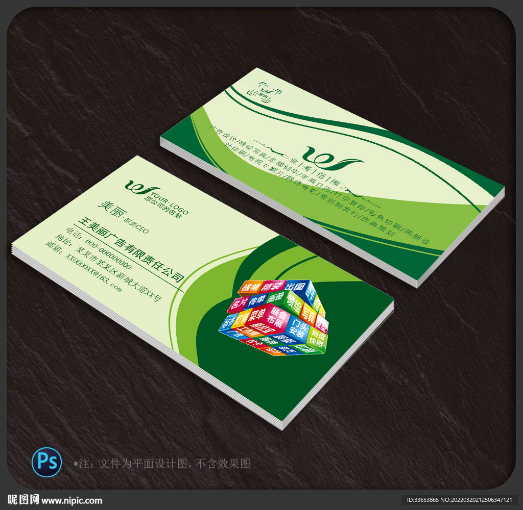 广告公司名片
