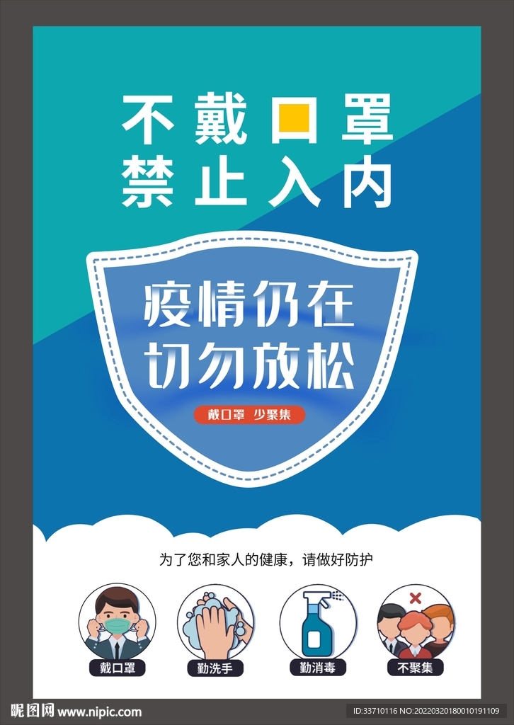 戴口罩