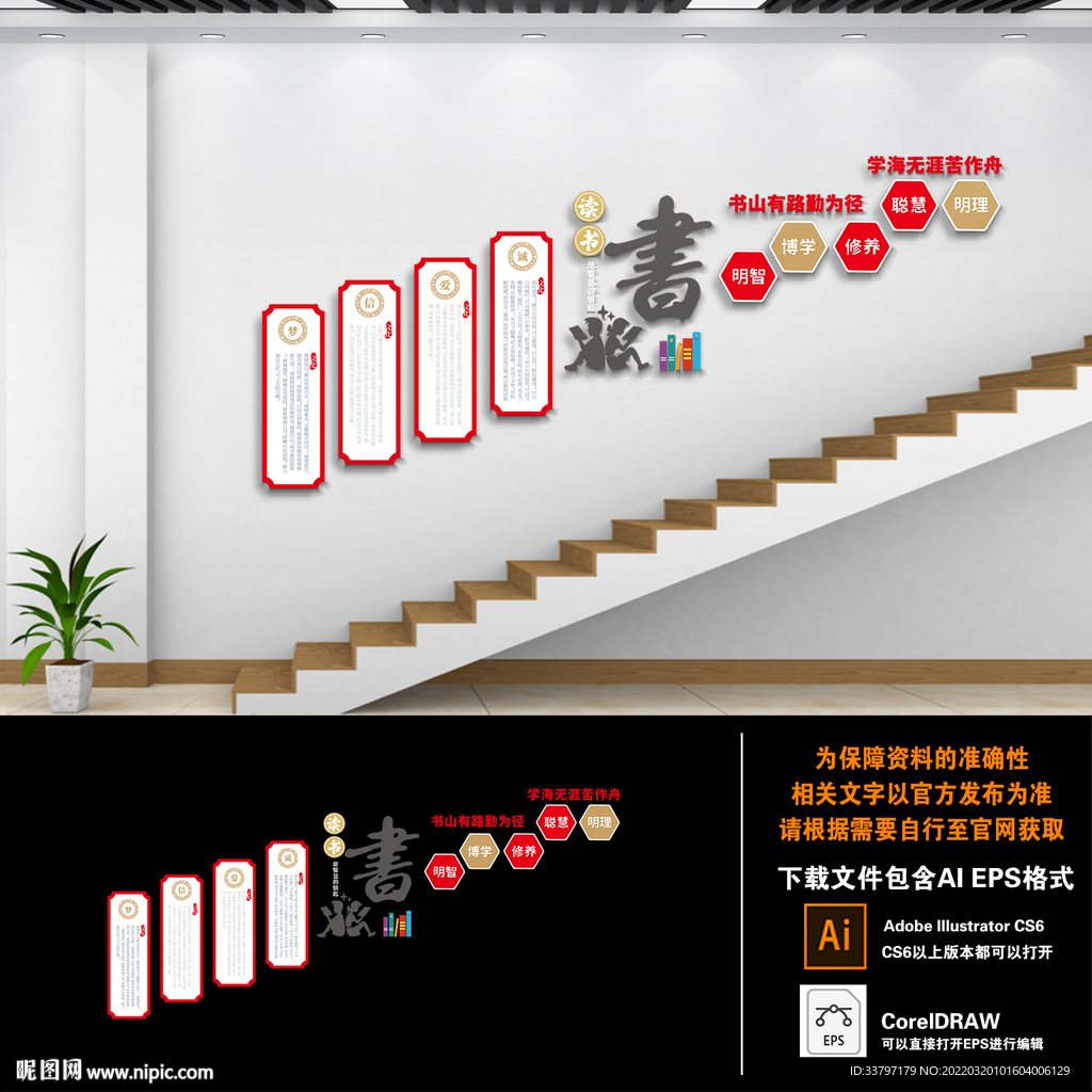 读书学校文化墙
