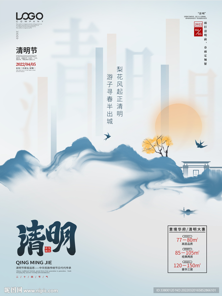 简约中国风水墨山水清明节海报