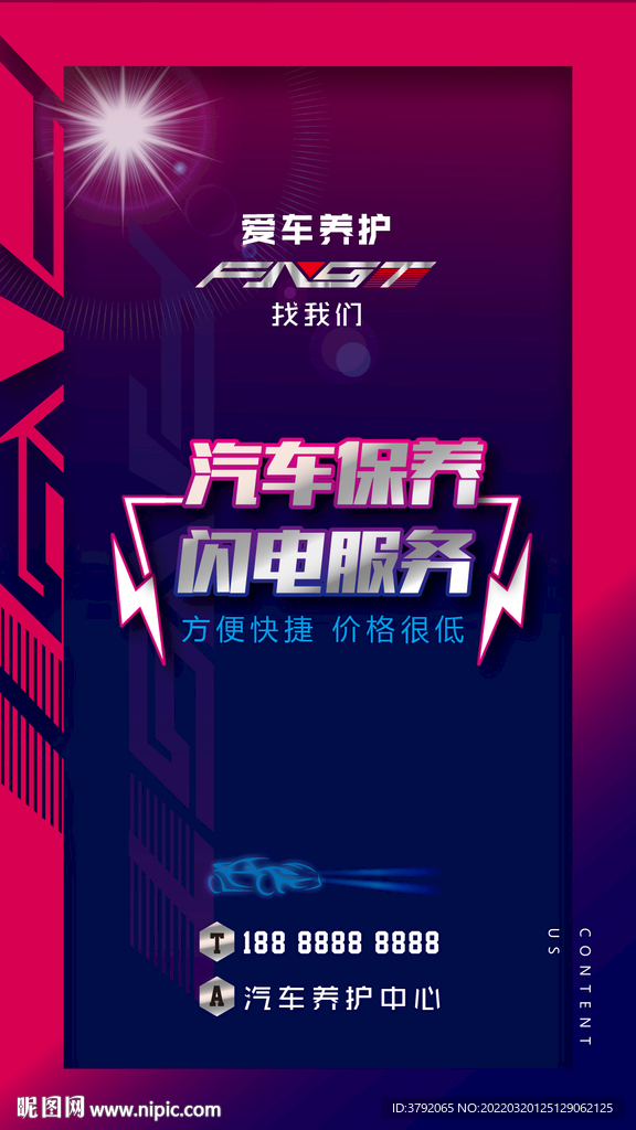汽车行业海报店招