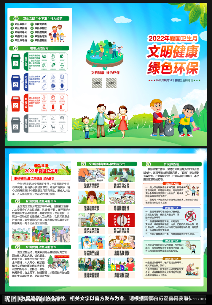 2022爱国卫生月三折页