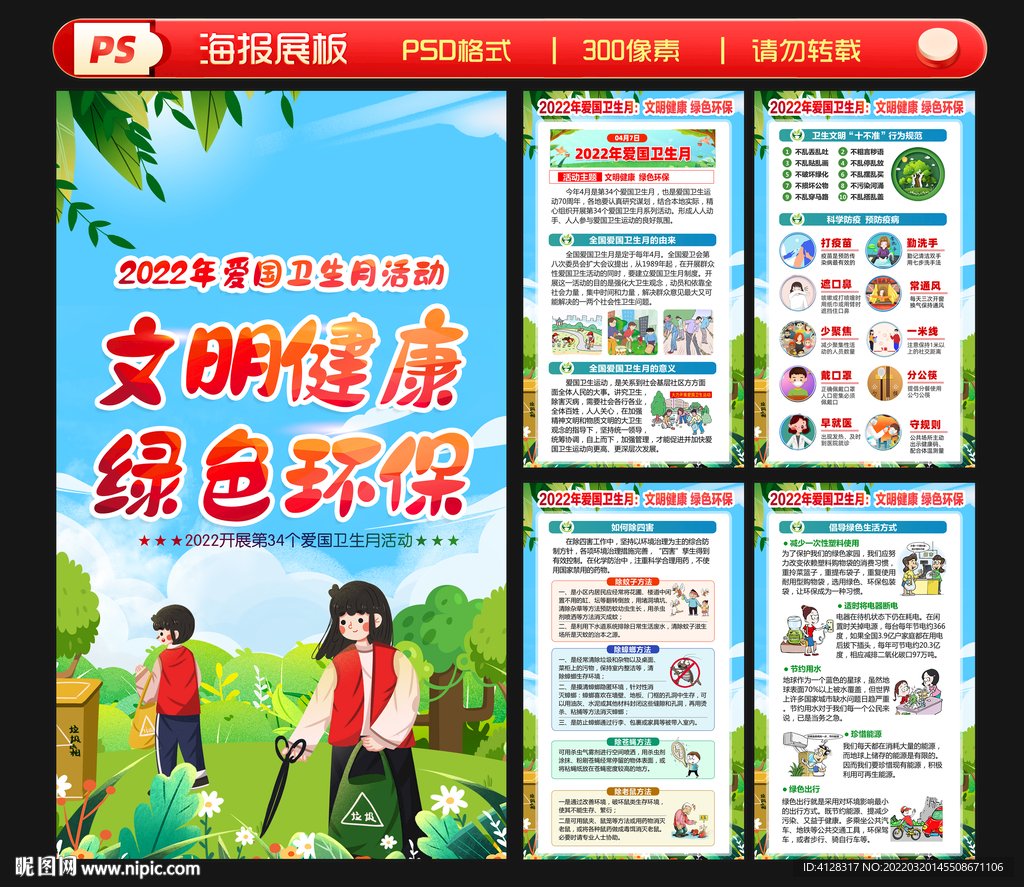 2022年爱国卫生月