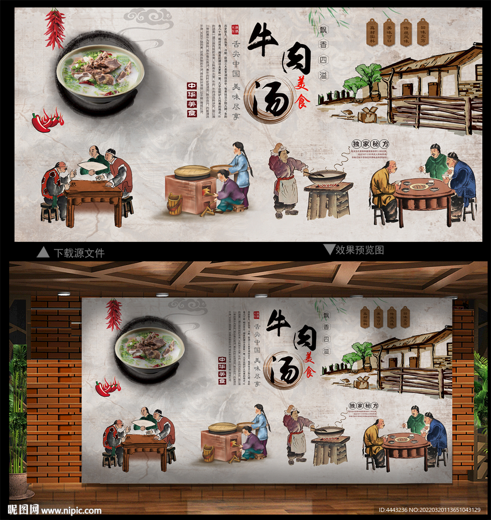 牛肉汤