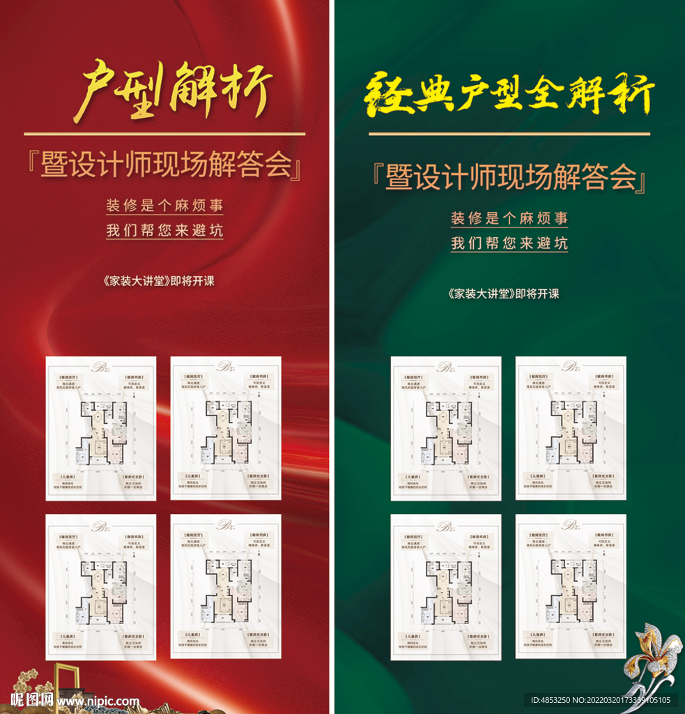 户型解析会