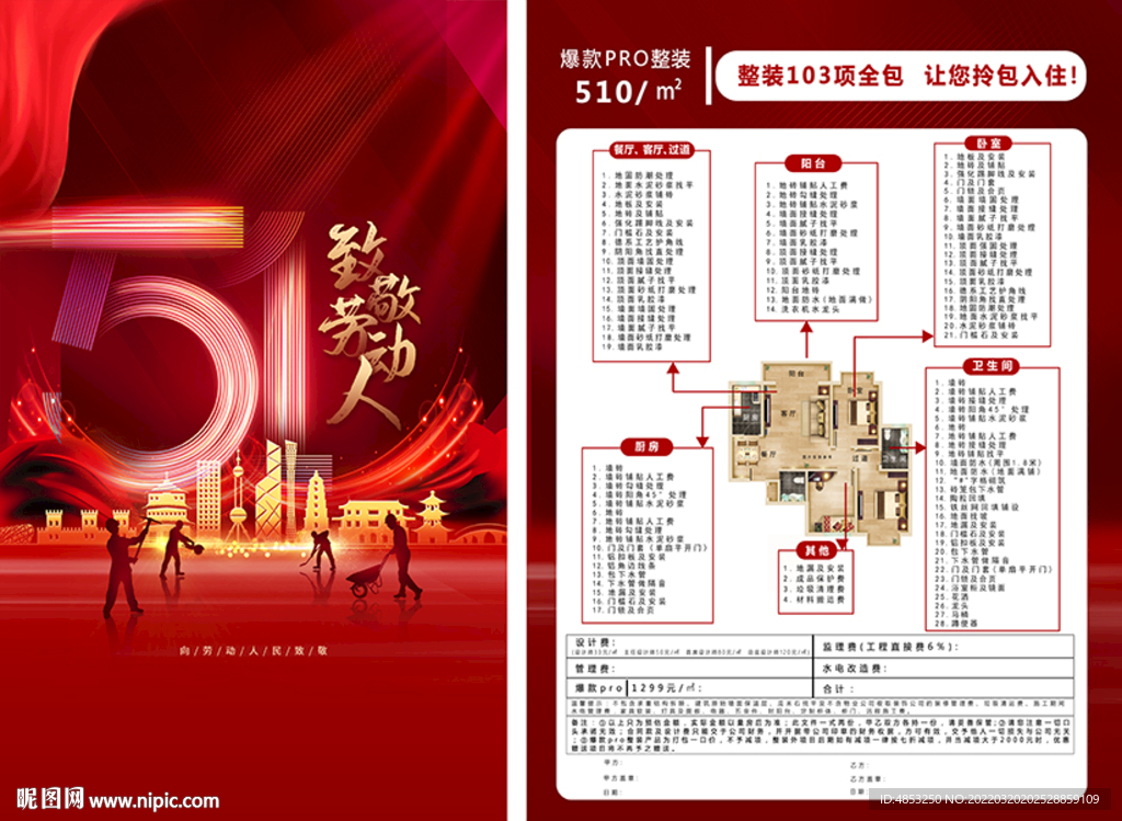 家装套餐 一房一价