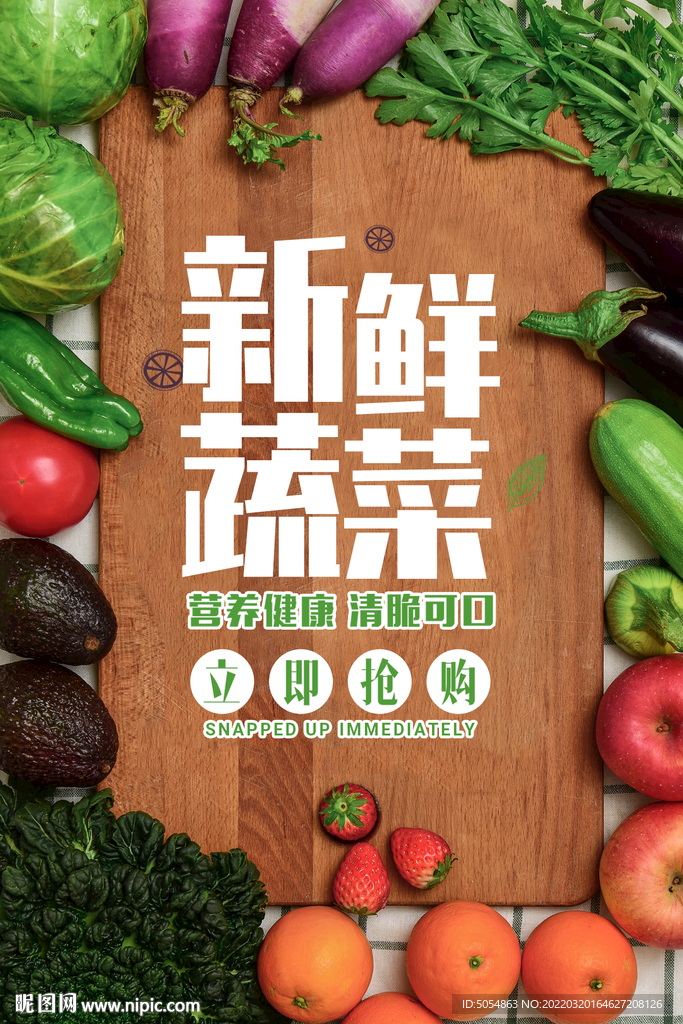 新鲜蔬菜挂画海报
