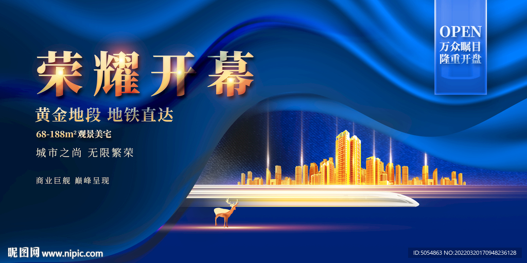 房产开盘海报