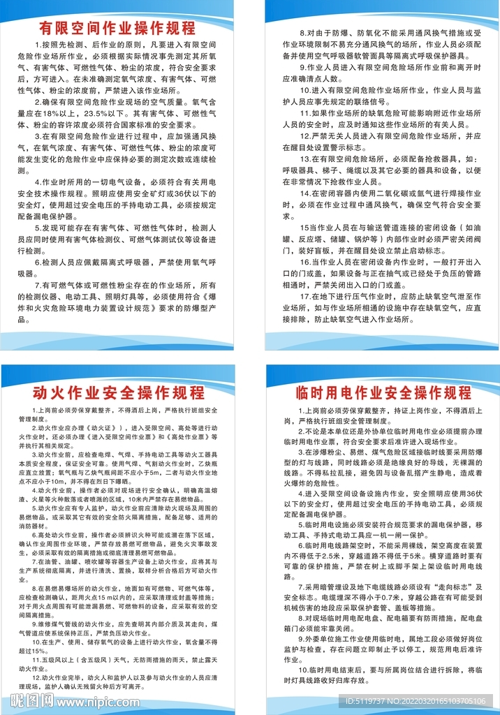 有限空间作业操作规程
