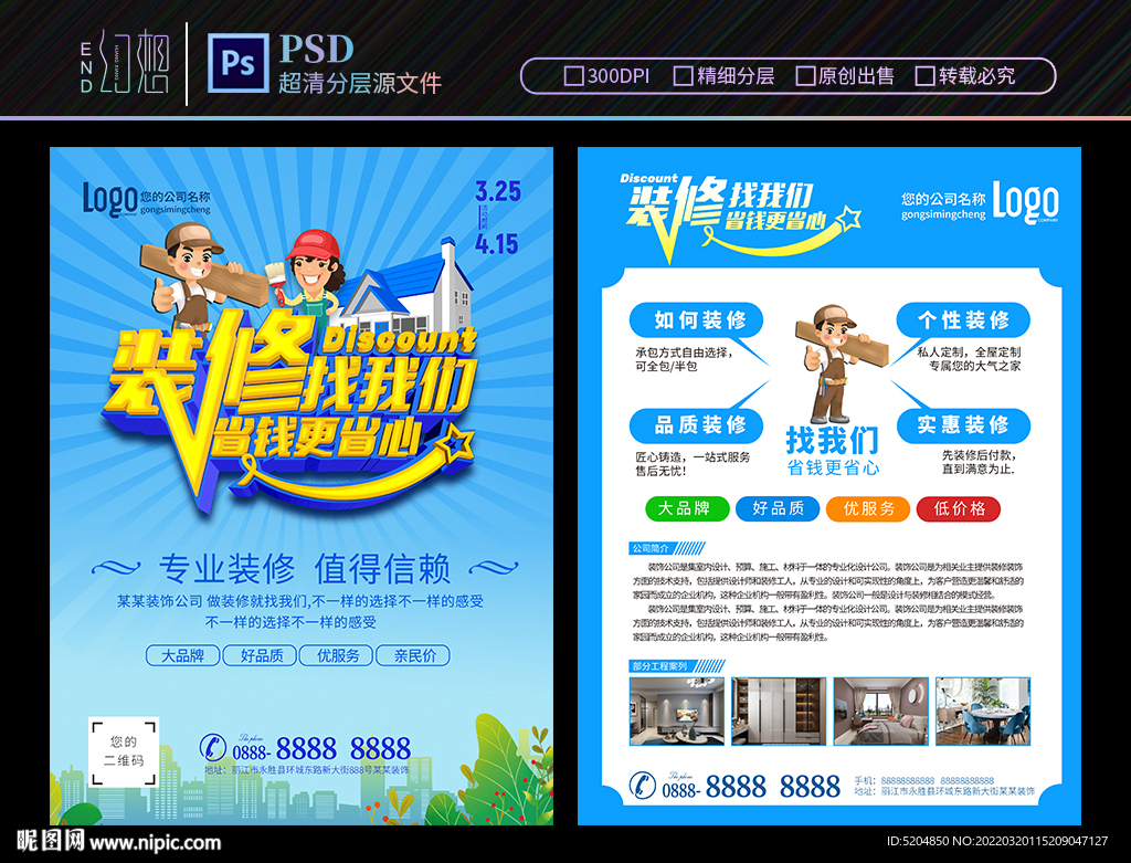 装修找我们