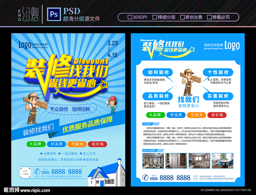 装修找我们