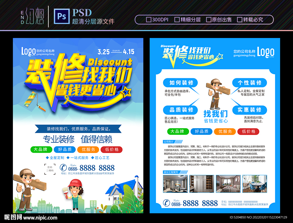 装修找我们