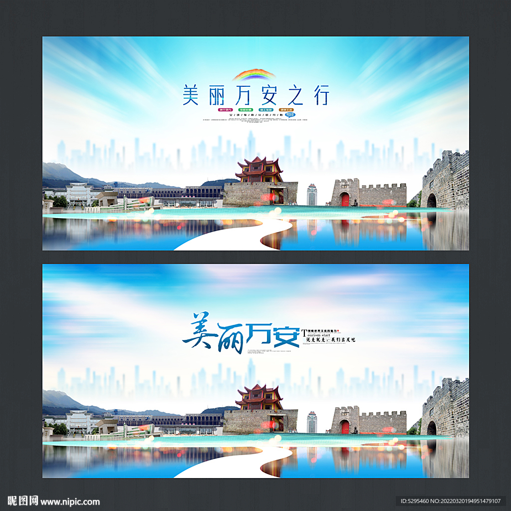 万安