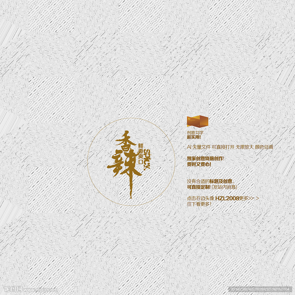 香辣矢量