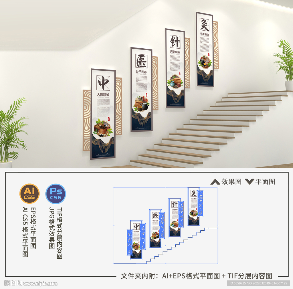中医楼梯文化墙